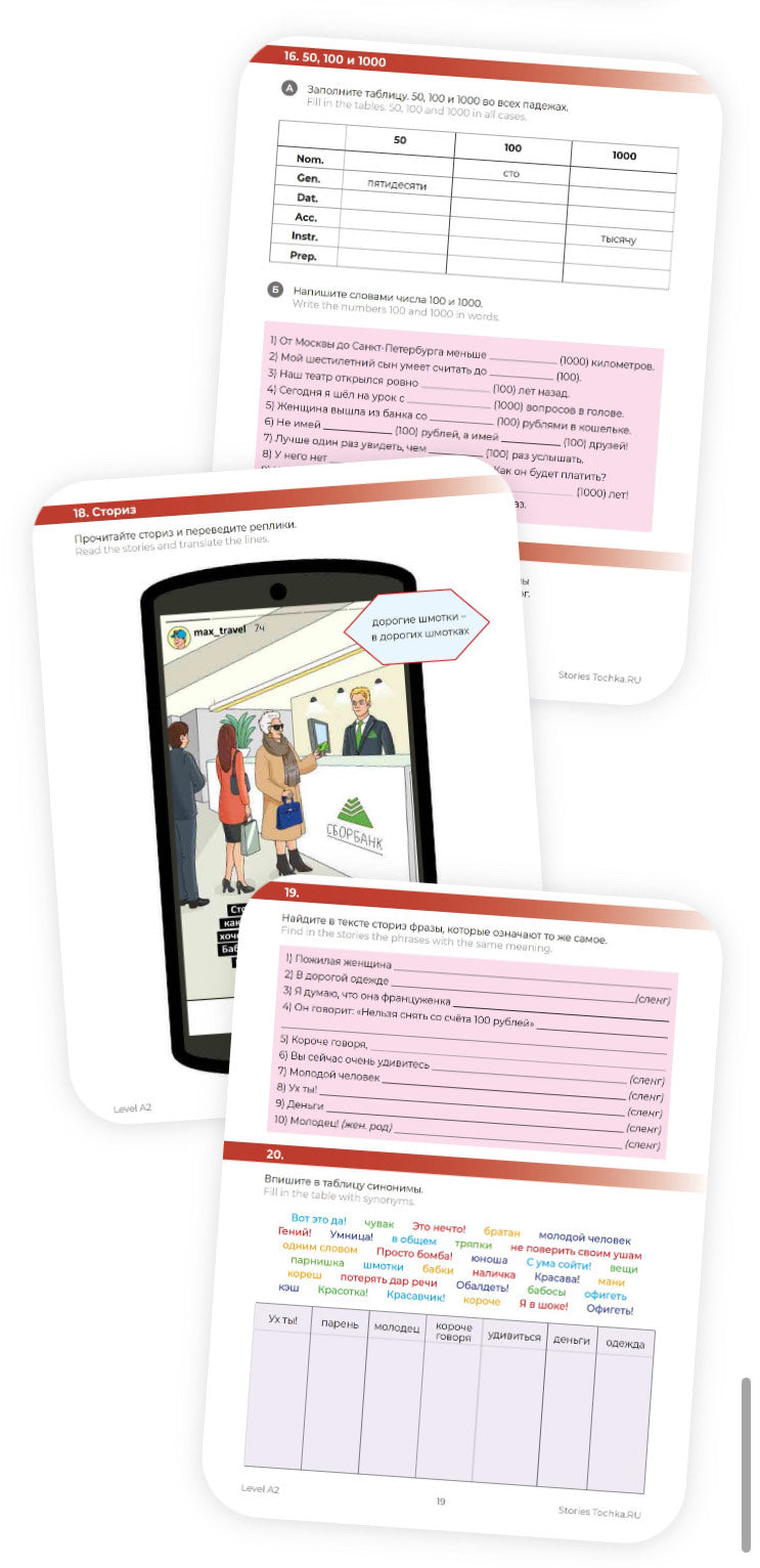 Stories.RU A2 "100 рублей" (PDF)