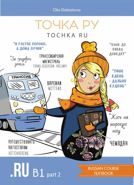Tochka Ru Russian Course: Complete set B1.2 (in PAPER format)