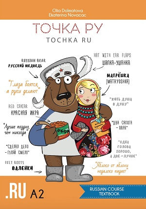 Tochka Ru Russian Course: Complete set A2 (in PAPER format)