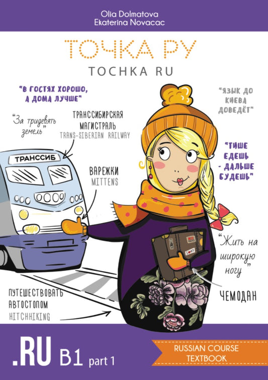Tochka Ru Russian Course: Complete set B1.1 (in PAPER format)