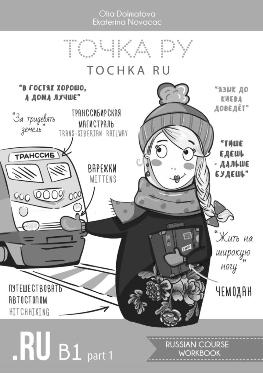 Tochka Ru Russian Course: Complete set B1.1 (PDF)