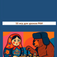 55 Games A1-C1 for Russian Language Lessons (PDF)