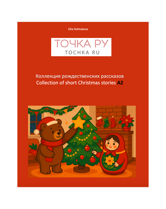 Christmas collection of short stories A2 (PDF)
