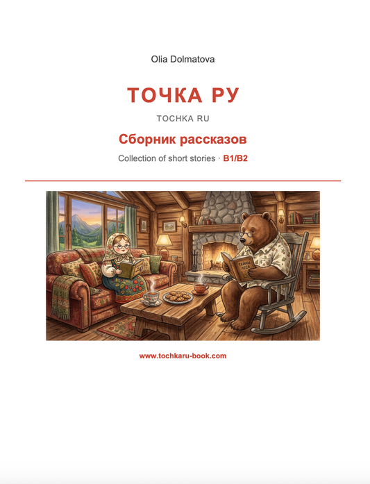 A collection of short stories B1/B2 (PDF)