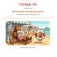A Collection of Short Summer Stories A2 (PDF)