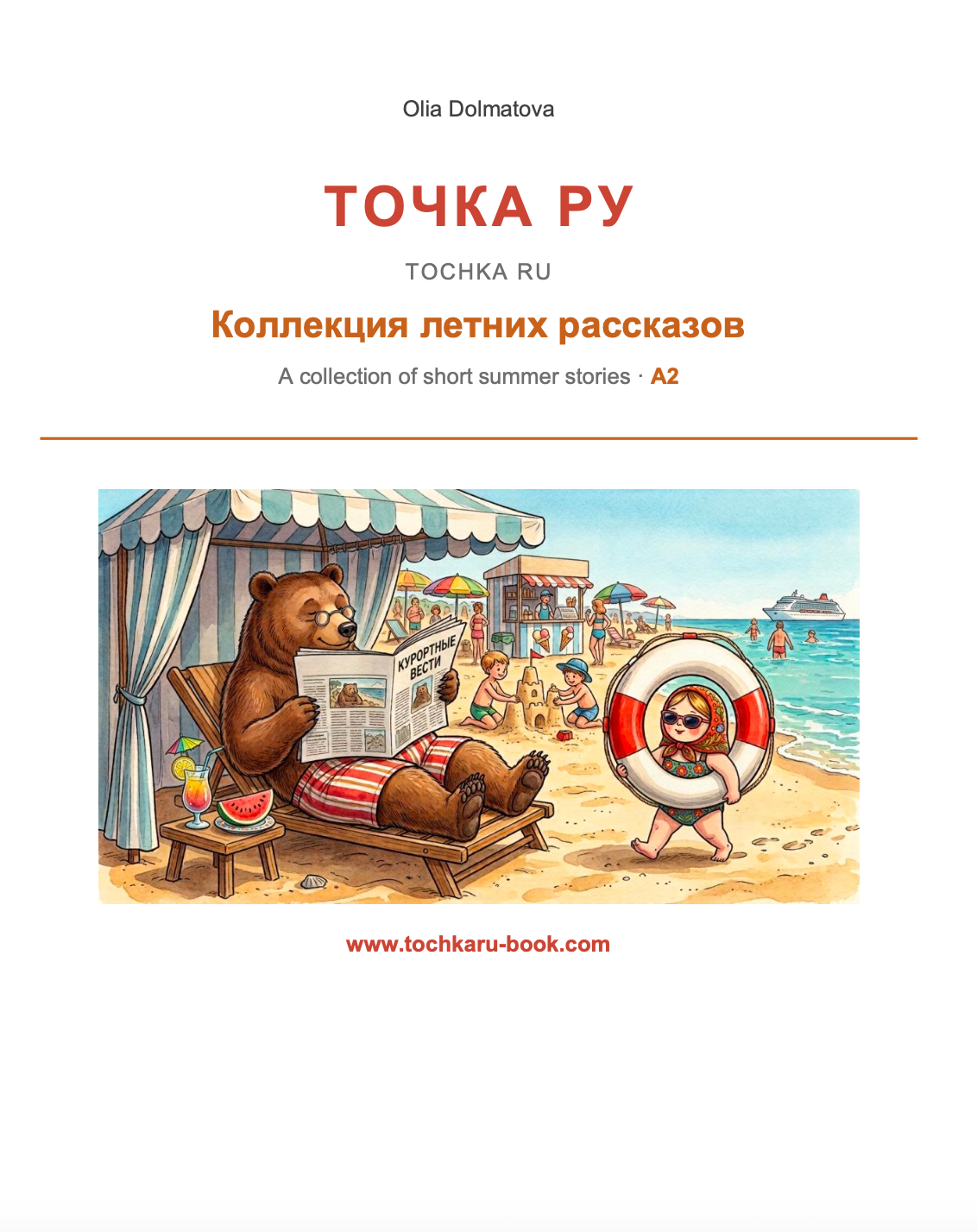 A Collection of Short Summer Stories A2 (PDF)