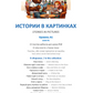 Stories in Pictures A1  (PDF)