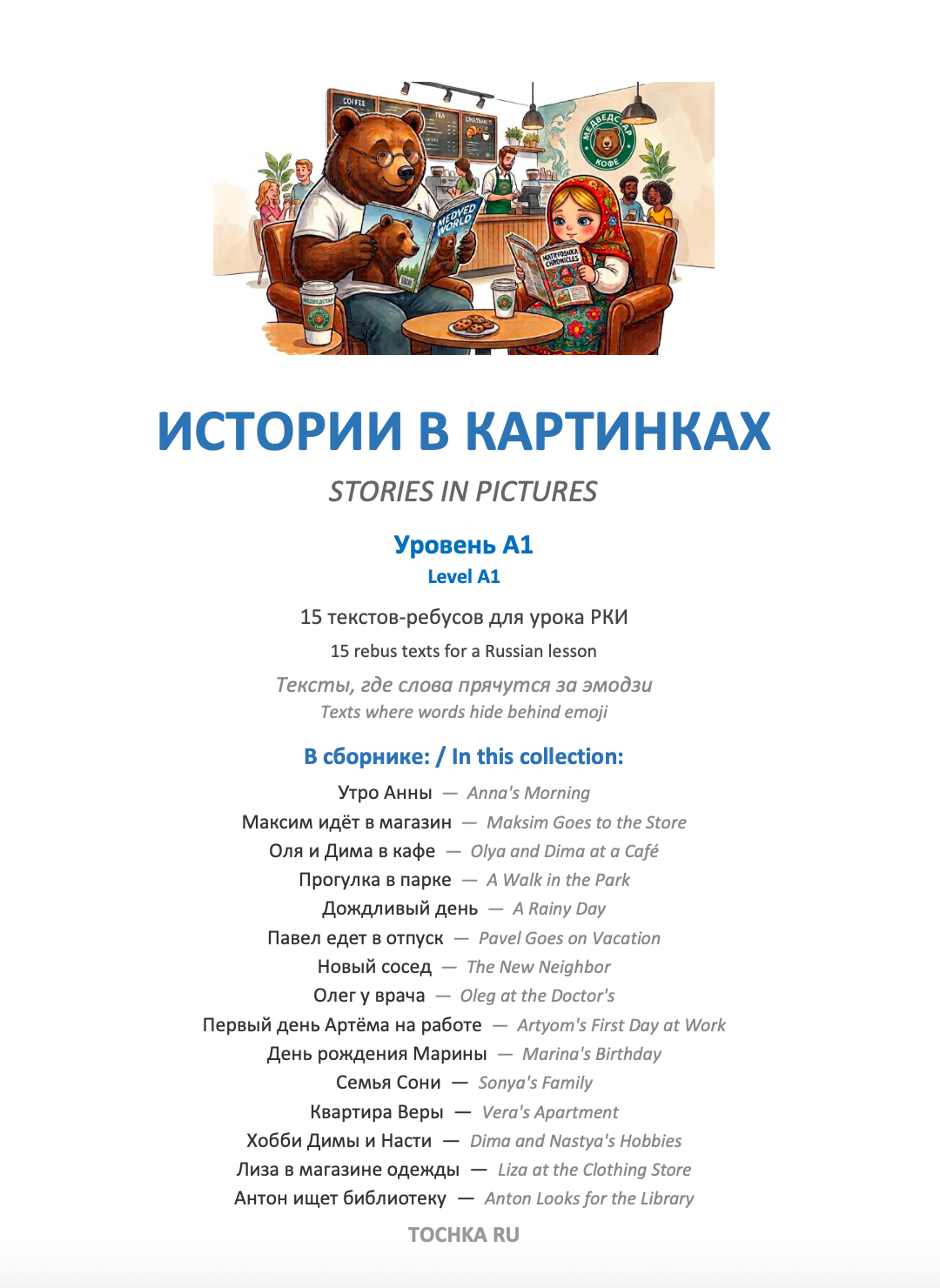 Stories in Pictures A1  (PDF)