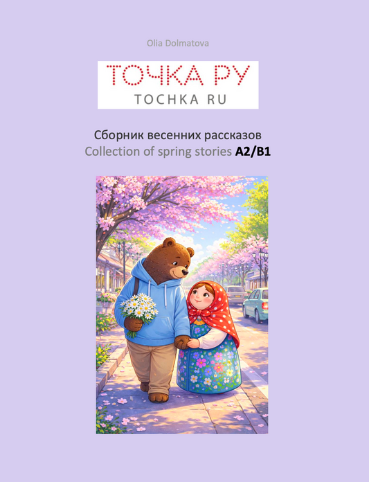 A Collection of Spring Stories A2/B1 (PDF)