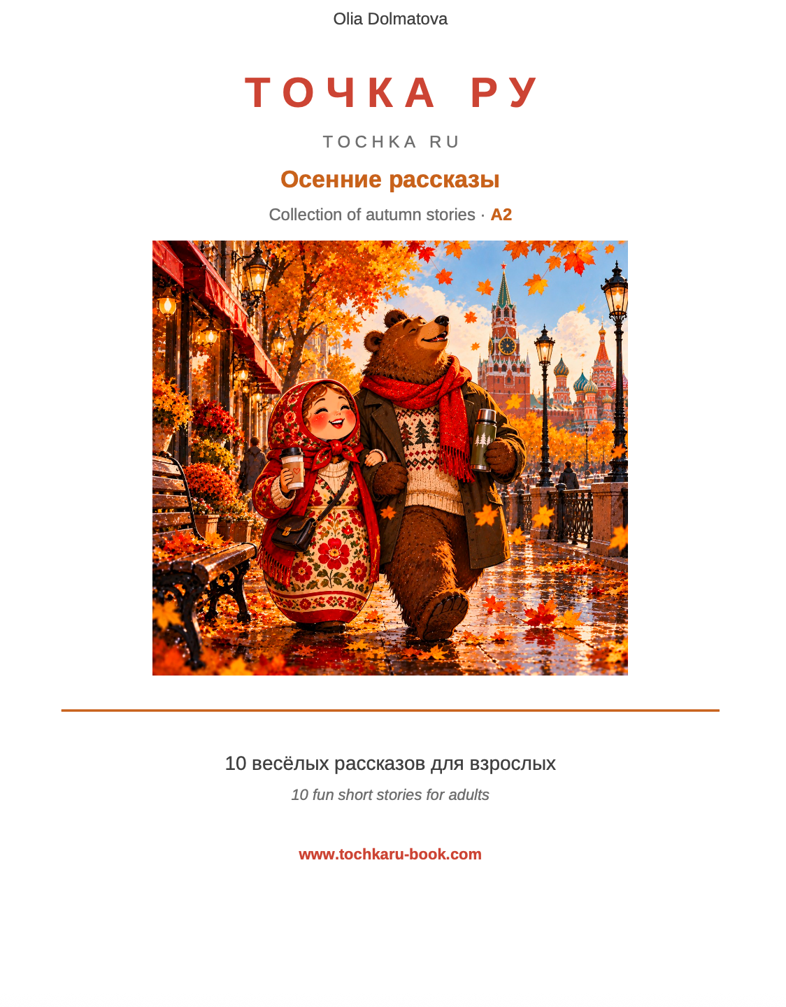 A collection of short autumn stories A2 (PDF)