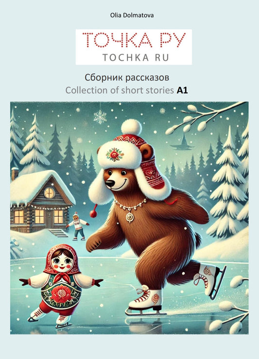 A Collection of Short Stories A1 (PDF)