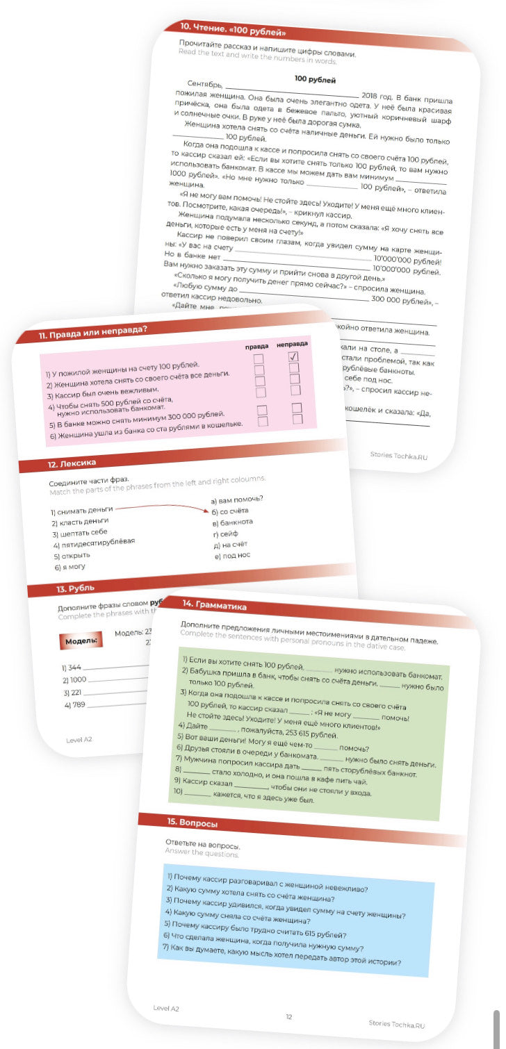 Stories.RU A2 "100 рублей" (PDF)