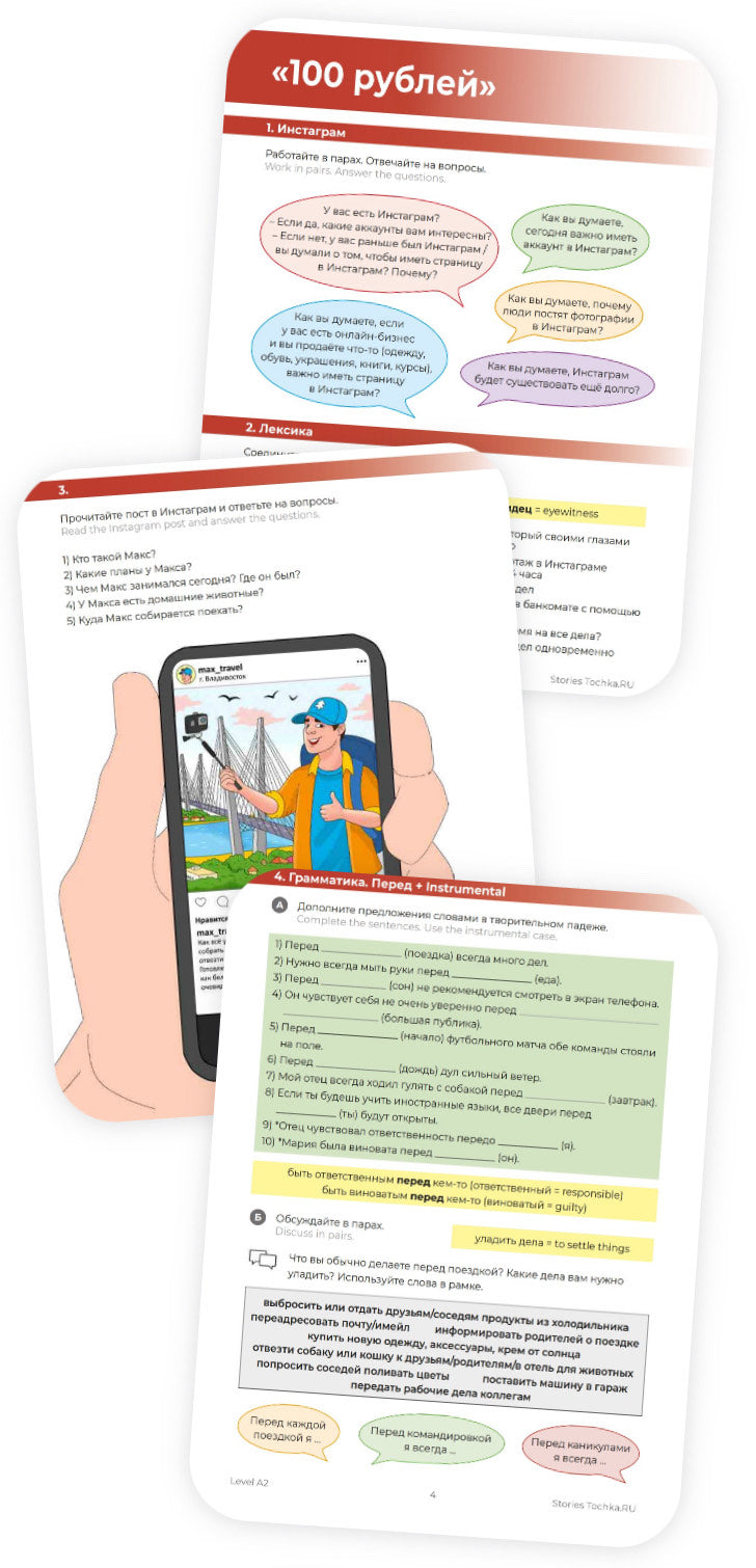 Stories.RU A2 "100 рублей" (PDF)